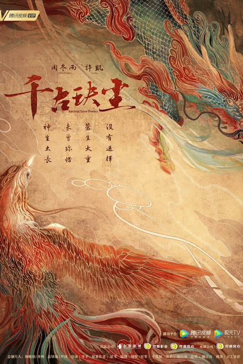 千古玦尘剧照6