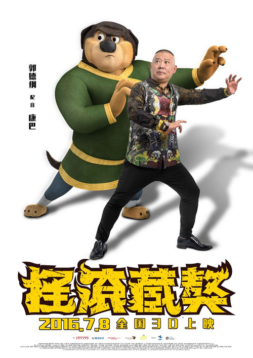 摇滚藏獒剧照9