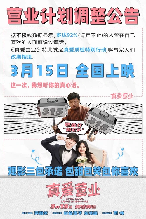 真爱营业剧照3