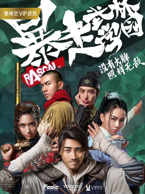 暴走武林学园剧照2
