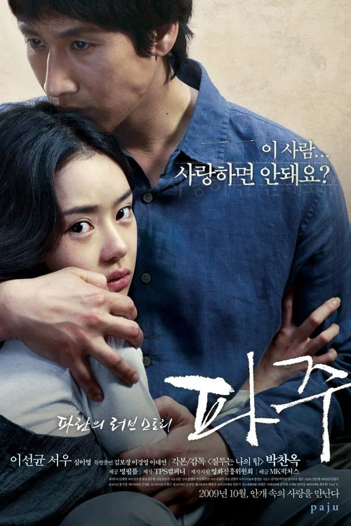坡州 2009(2009)海报