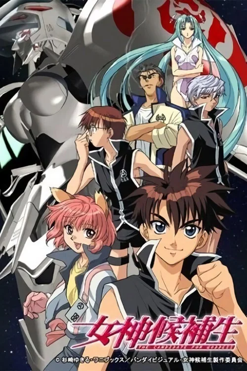 女神候补生(2000)海报