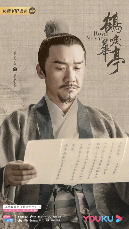 鹤唳华亭剧照7