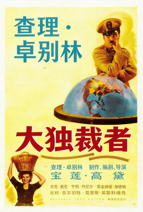 大独裁者剧照2
