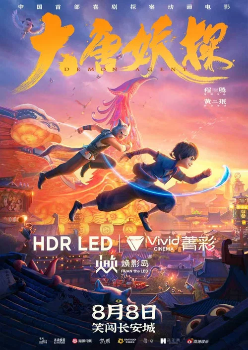 大唐妖探剧照5