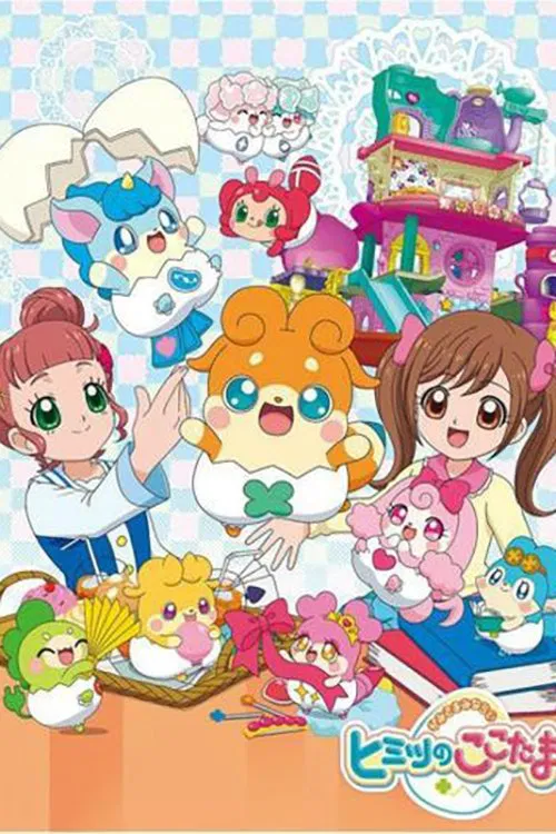 见习神明秘密的COCOTAMA(2015)海报