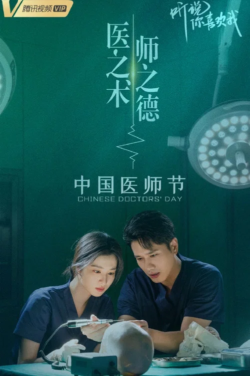 听说你喜欢我剧照5