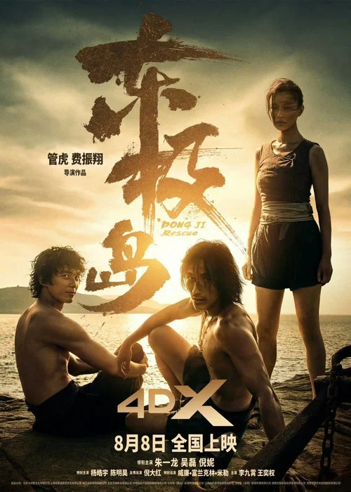 东极岛剧照14