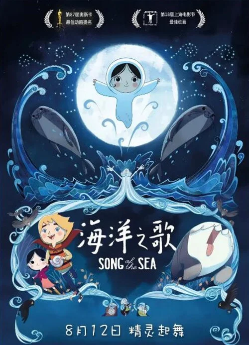海洋之歌(2014)海报