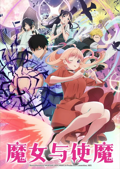 魔女与使魔(2025)海报