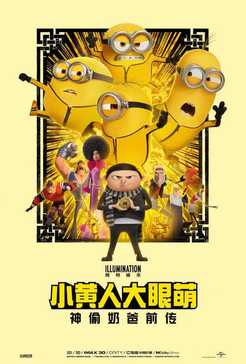 小黄人大眼萌:神偷奶爸前传剧照5