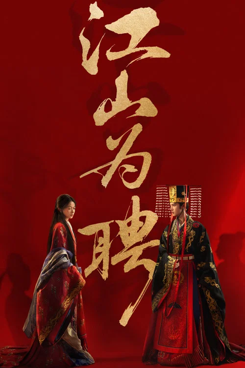 御廷谣剧照3