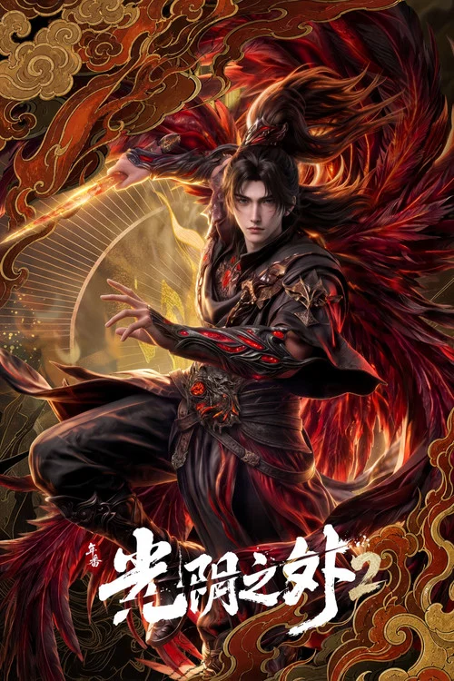 光阴之外剧照13