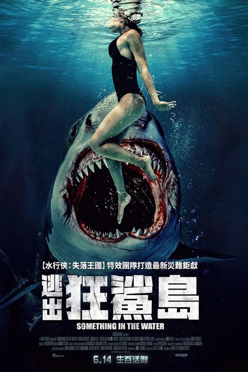 鲨齿险滩(2024)海报