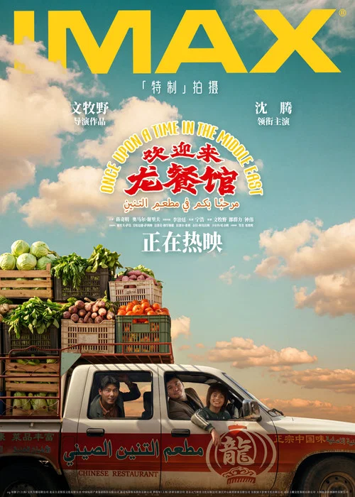 欢迎来龙餐馆剧照7