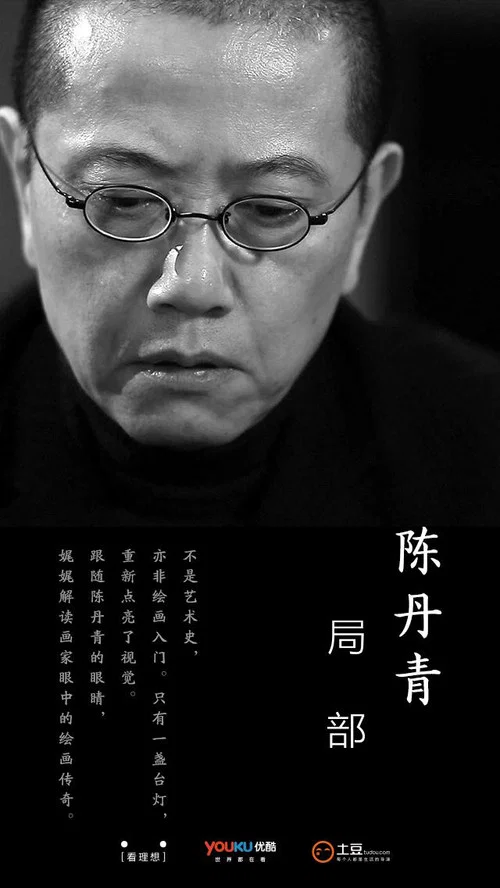 局部 第一季(2015)海报