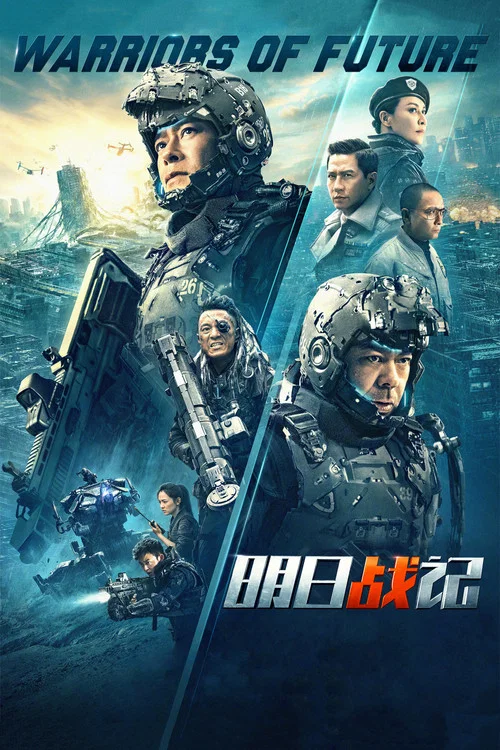 明日战记剧照2