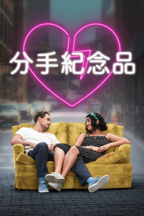 心碎画廊(2020)海报