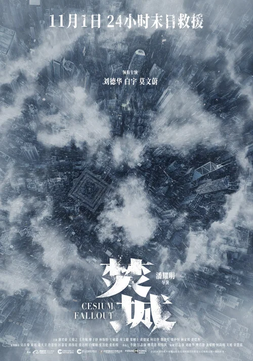 焚城剧照11