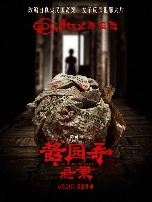 酱园弄·悬案剧照8