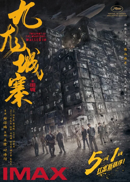 九龙城寨之围城国语剧照13