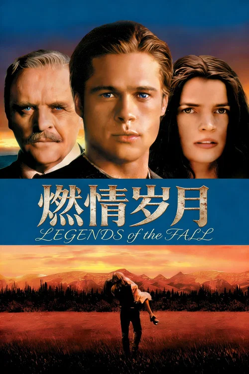 燃情岁月(1994)海报