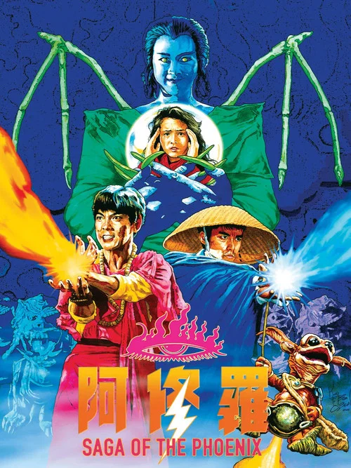 阿修罗粤语(1989)海报