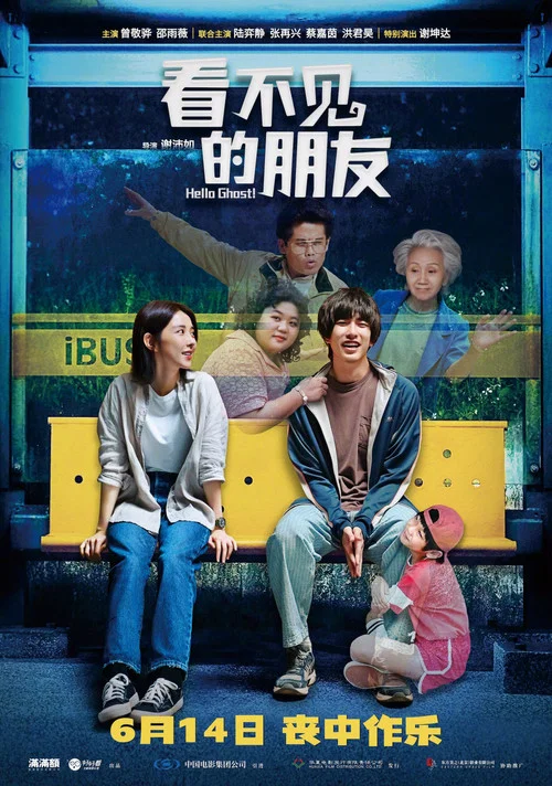 看不见的朋友剧照3