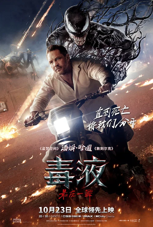 毒液:最后一舞剧照9