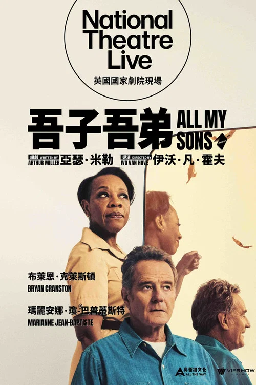 我的儿子们(2026)海报