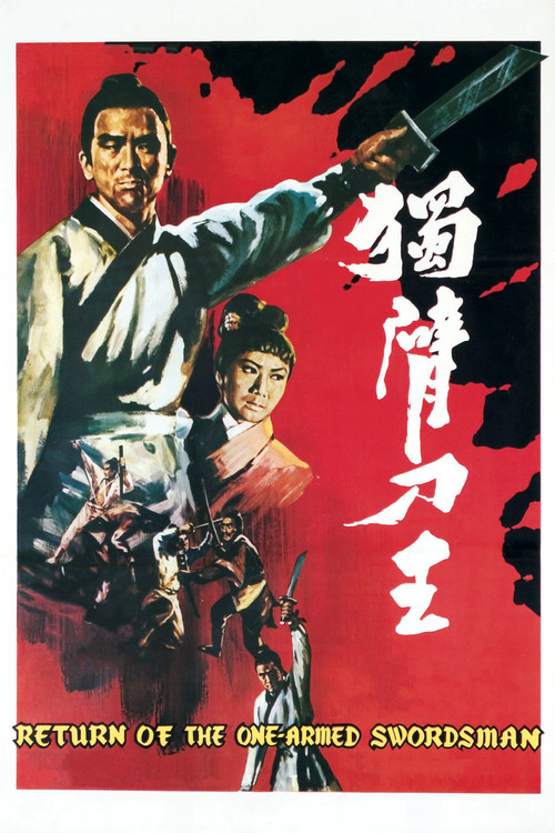 独臂刀王剧照5