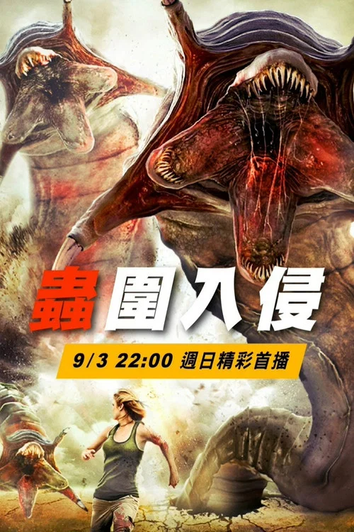 蒙古死亡蠕虫(2010)海报