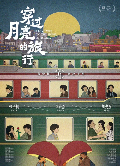 月亮剧照3