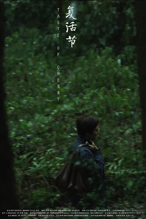 复活节(2022)海报
