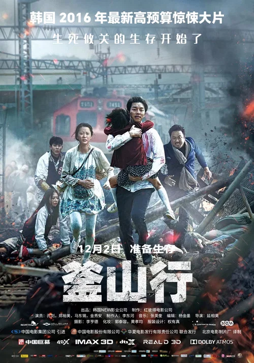 釜山行剧照5