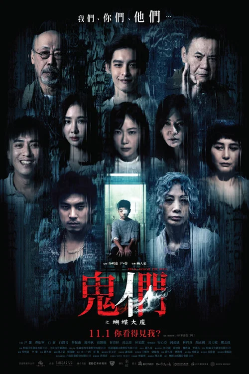 鬼们之蝴蝶大厦剧照4