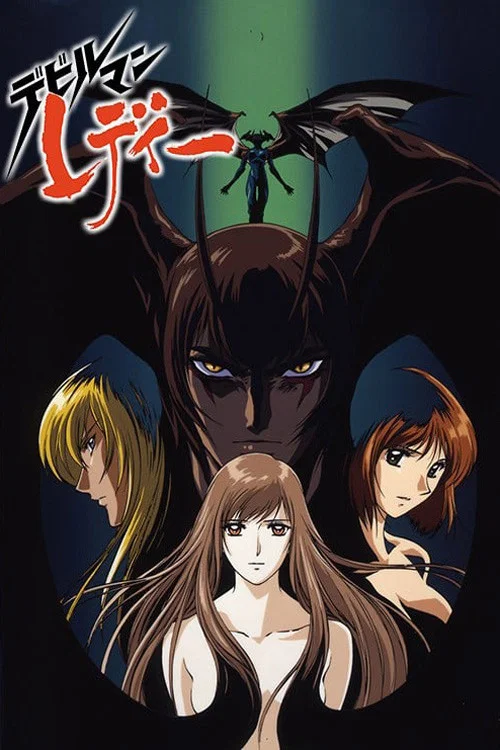女恶魔人(1998)海报