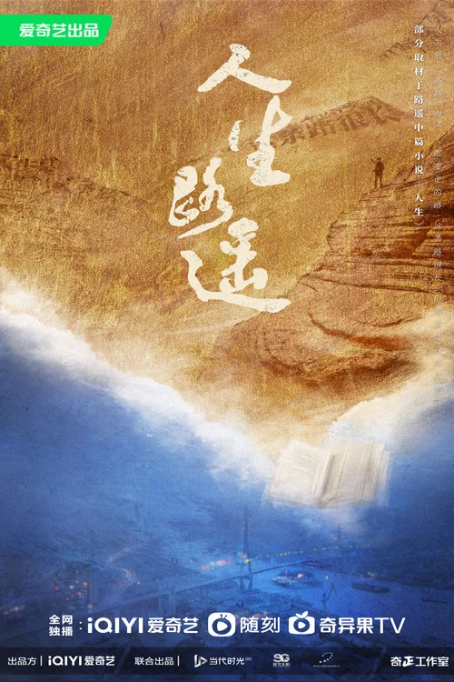 人生之路剧照5