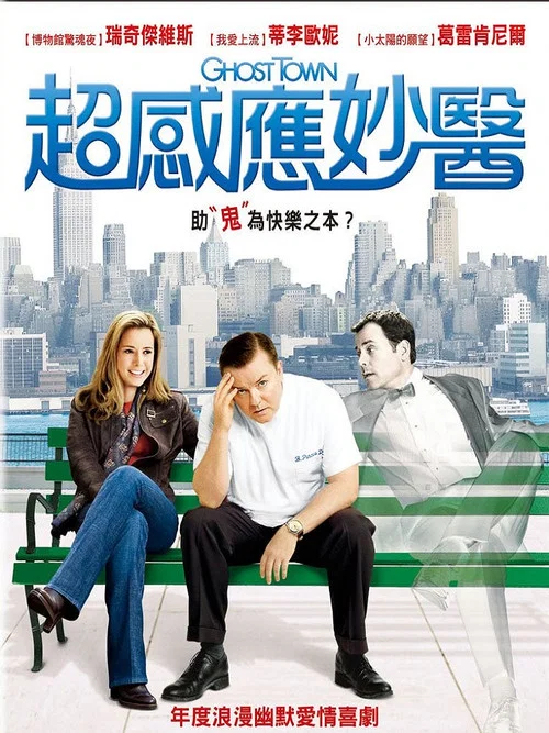 鬼镇(2008)海报