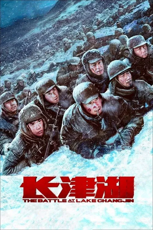 长津湖(2021)海报
