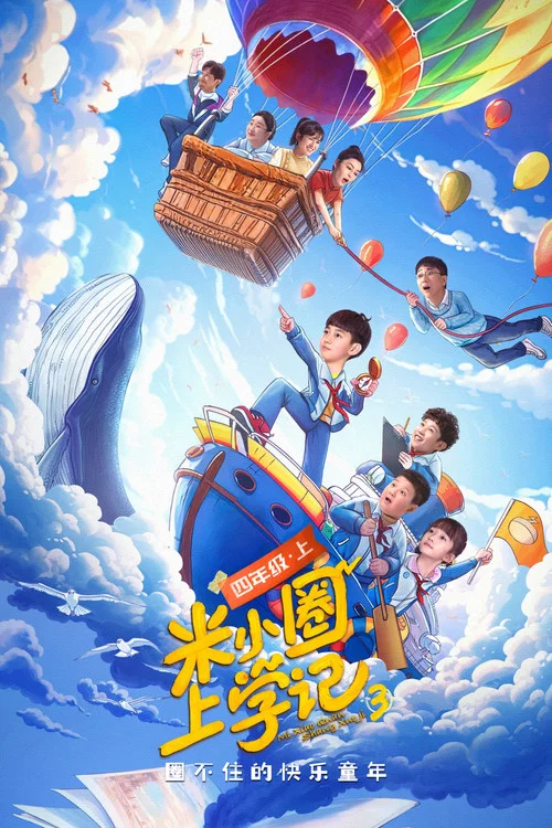 米小圈上学记4剧照4