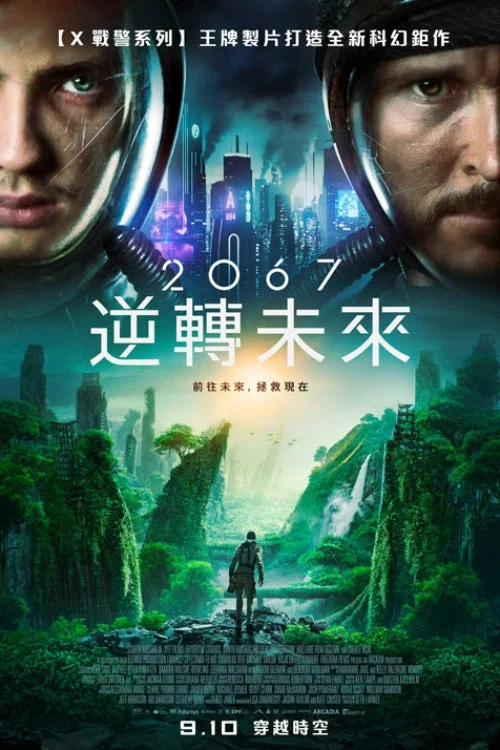 2067(2020)海报
