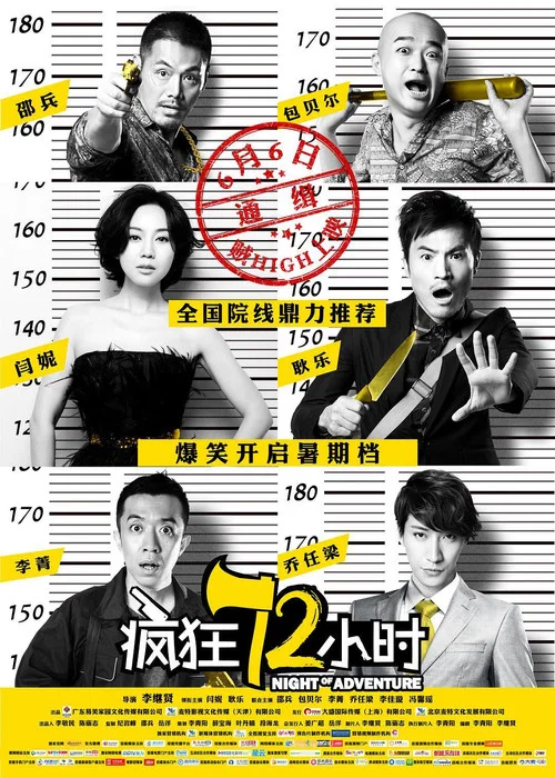 疯狂72小时剧照2
