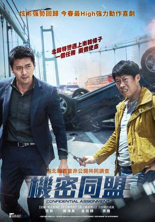 共助(2017)海报