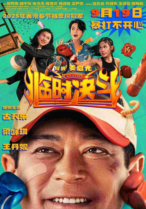 临时决斗剧照2