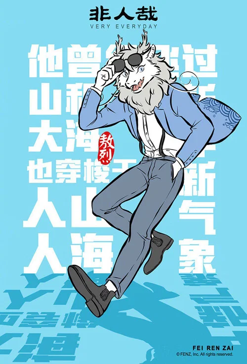 非人哉剧照4