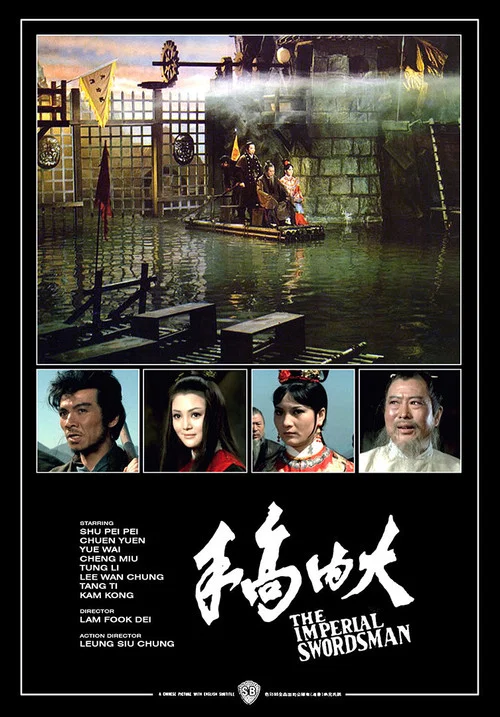 大内高手(1972)海报