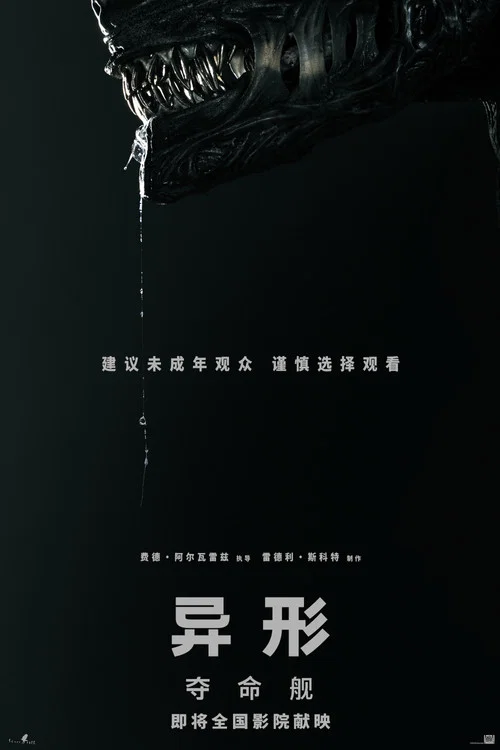 异形:夺命舰剧照14