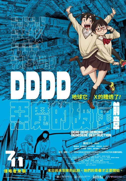 恶魔的破坏 前篇(2024)海报