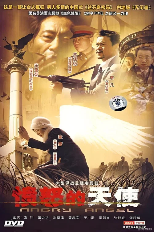 愤怒的天使剧照2